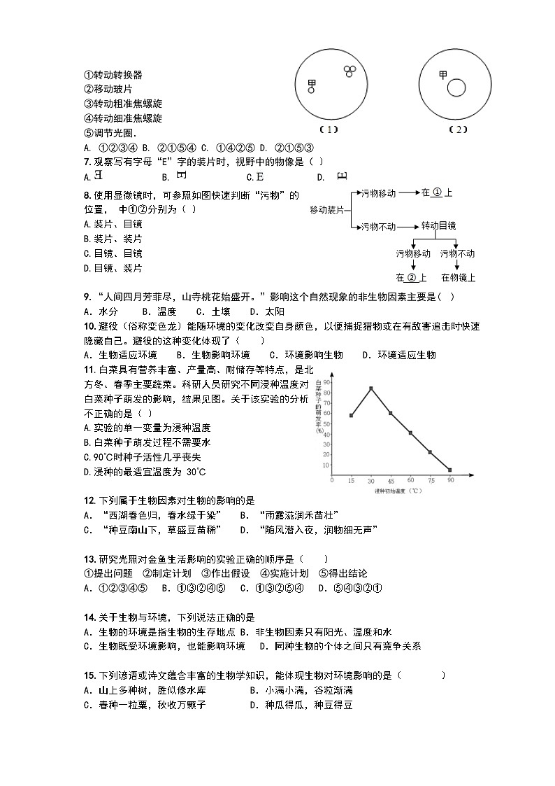 江苏省南通市通州区金北学校2023-2024学年七年级上学期第一次月考生物试卷第2页