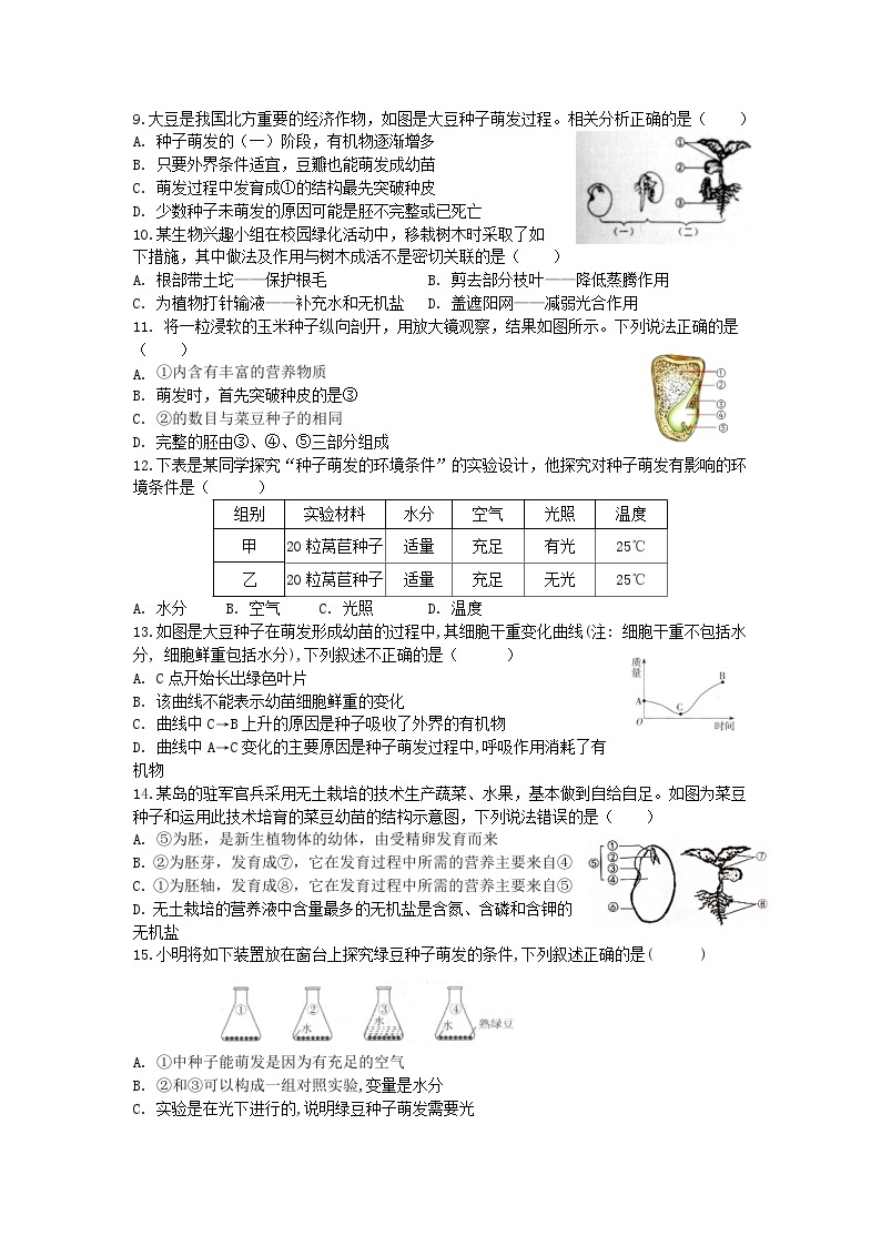 山东省乐陵市化楼镇中学2023-2024学年八年级上学期9月月考生物试题02