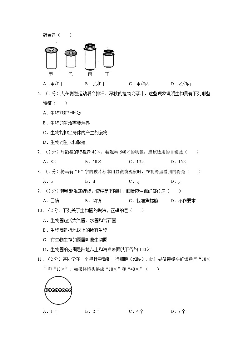 2023-2024学年山东省德州九中七年级上学期月考生物试卷(含解析)第2页