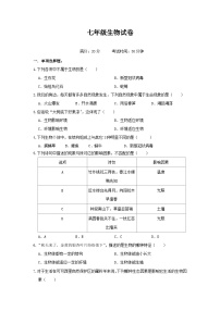 江苏省盐城市滨海县初中教育集团2023-2024学年七年级上学期10月月考生物试题