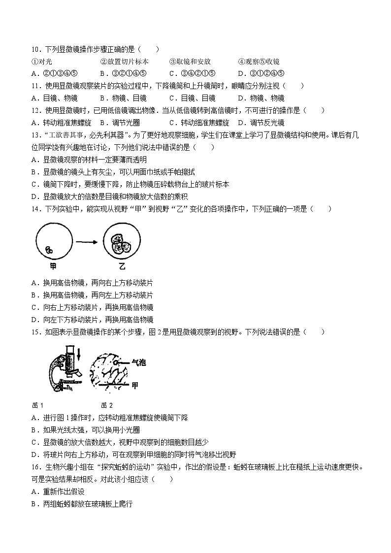 江苏省徐州市树人初级中学2023-2024学年七年级上学期10月月考生物试题(无答案)02