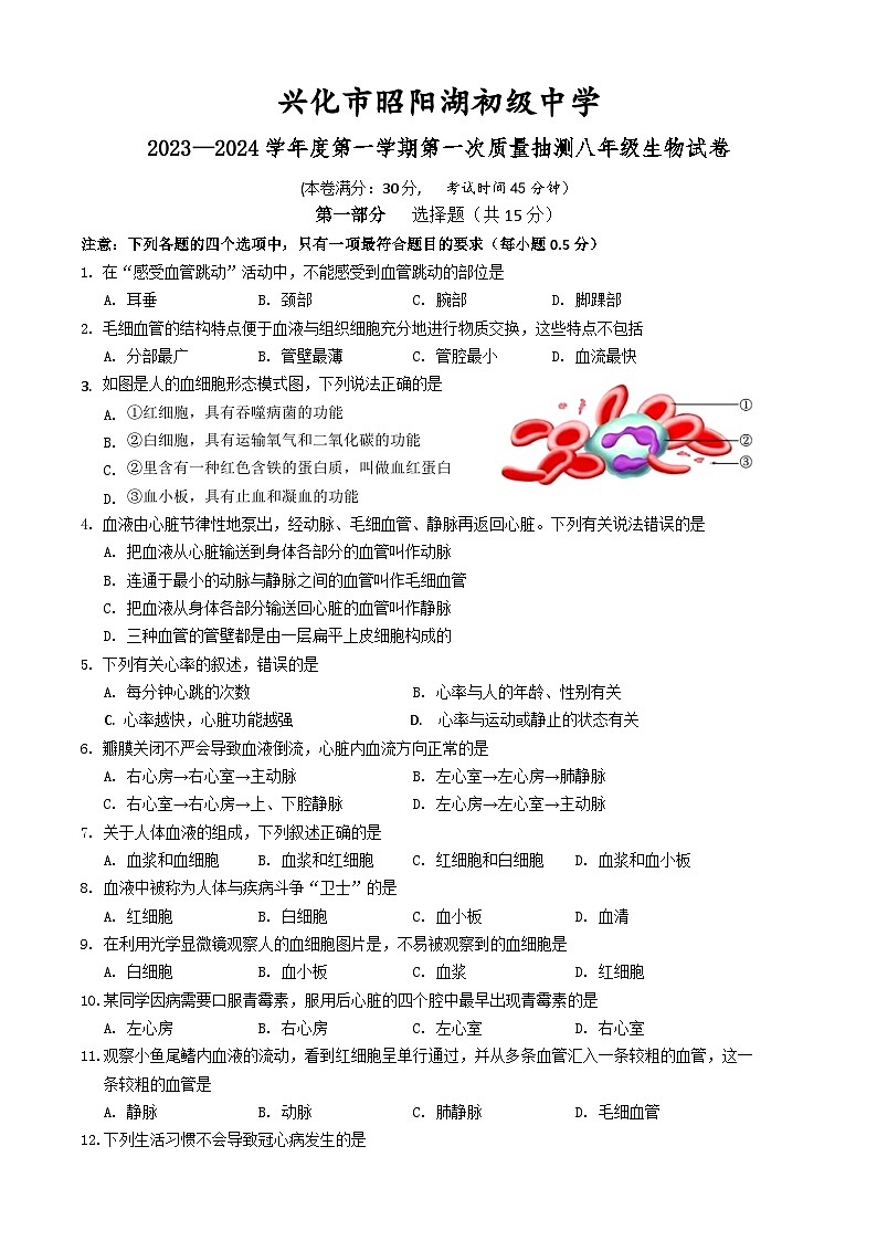 八年级生物试卷第1页
