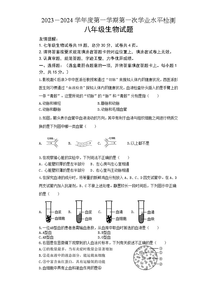 八年级生物试卷第1页