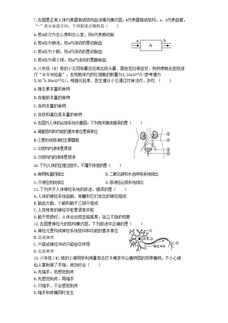 八年级生物试卷第2页