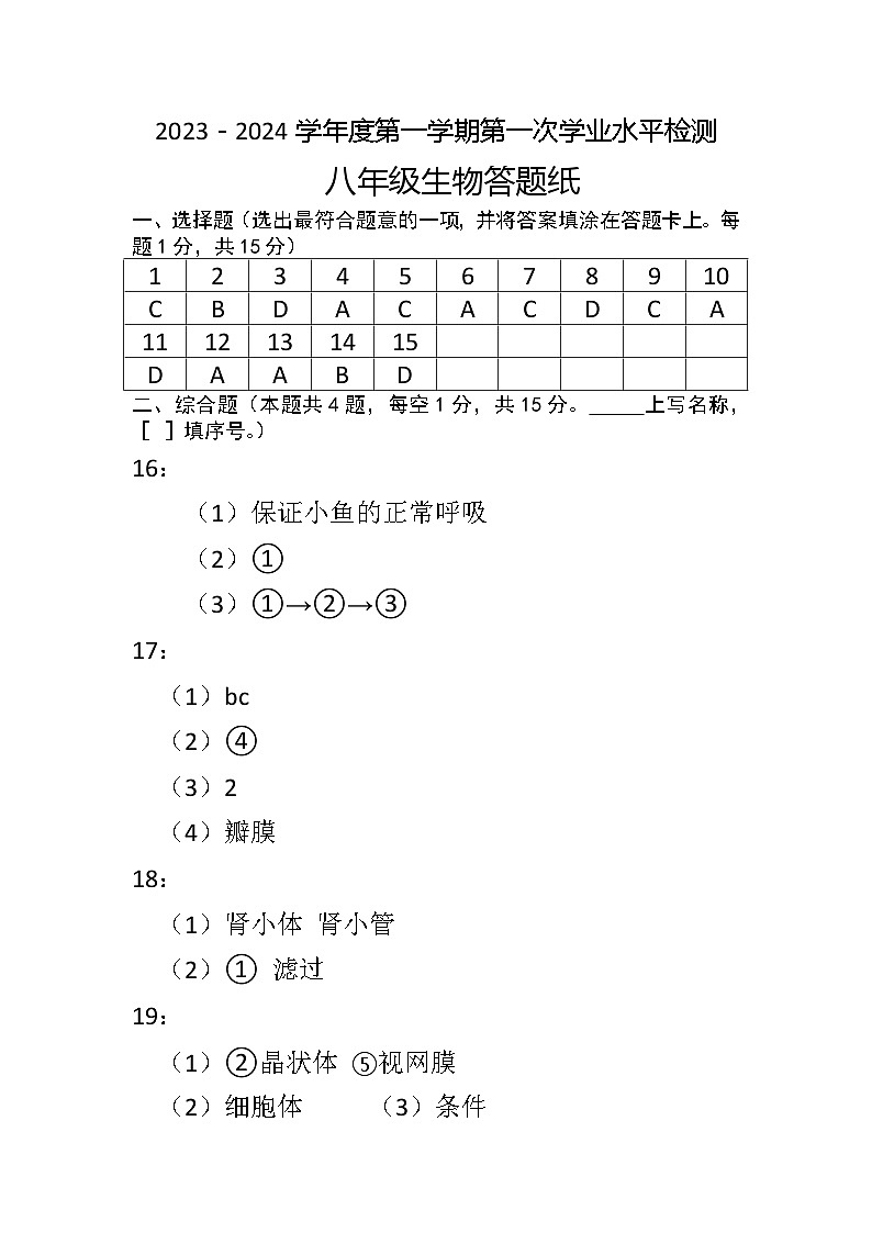 八年级生物答案第1页