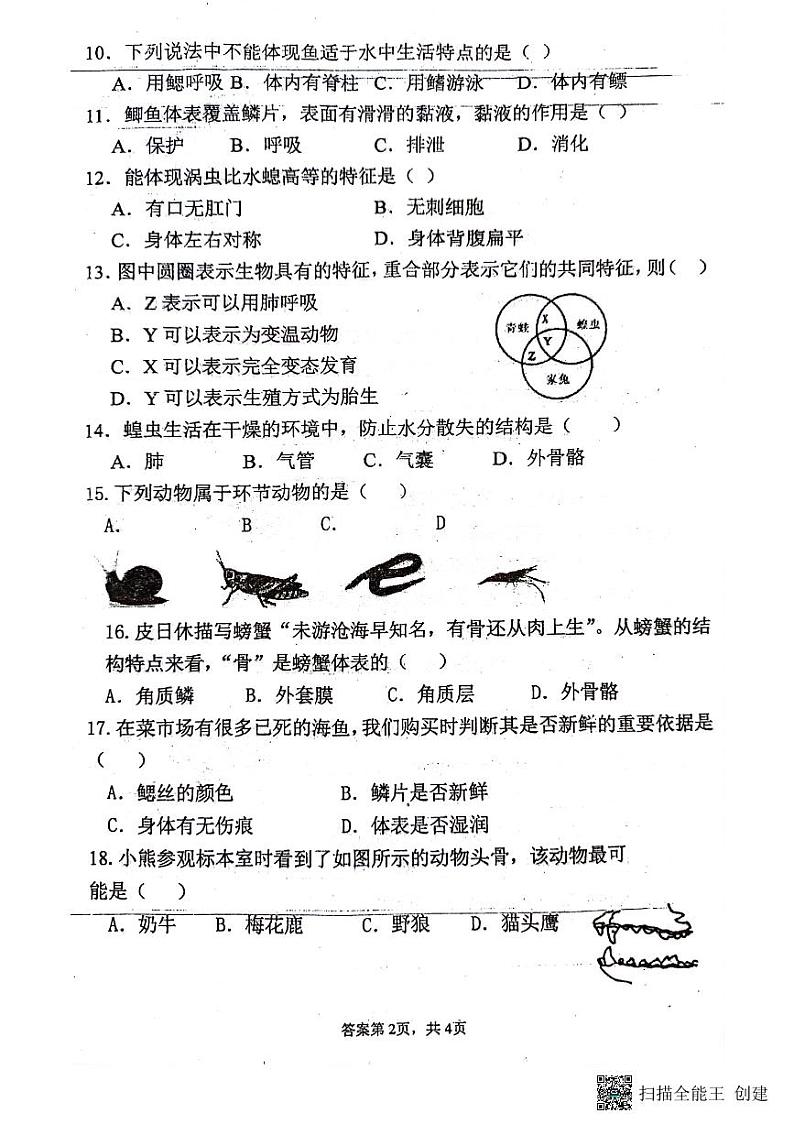 湖北省房县军店镇初级中学2023-2024学年八年级上学期第一次月考生物试题第2页