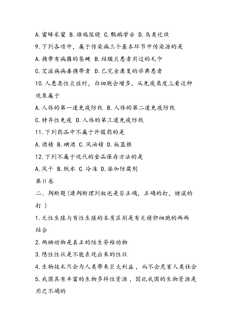 八年级上册生物5套期末复习试题第2页