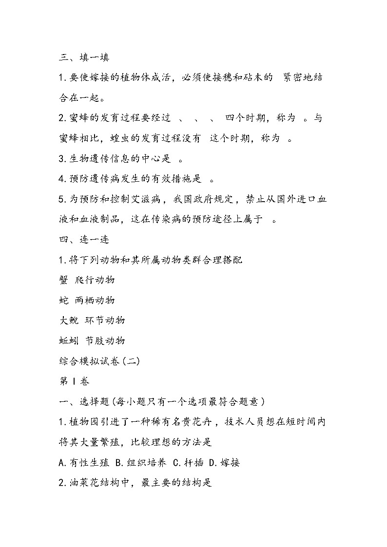 八年级上册生物5套期末复习试题第3页