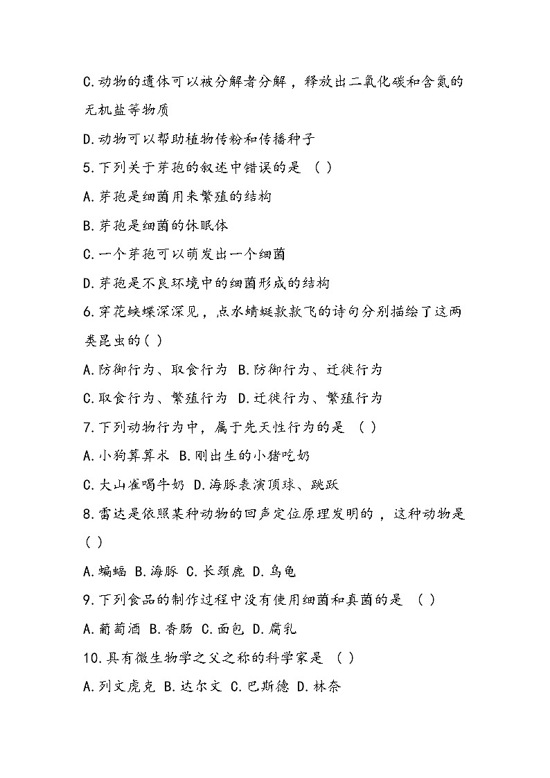 八年级上册生物期末考试卷(有答案)第2页