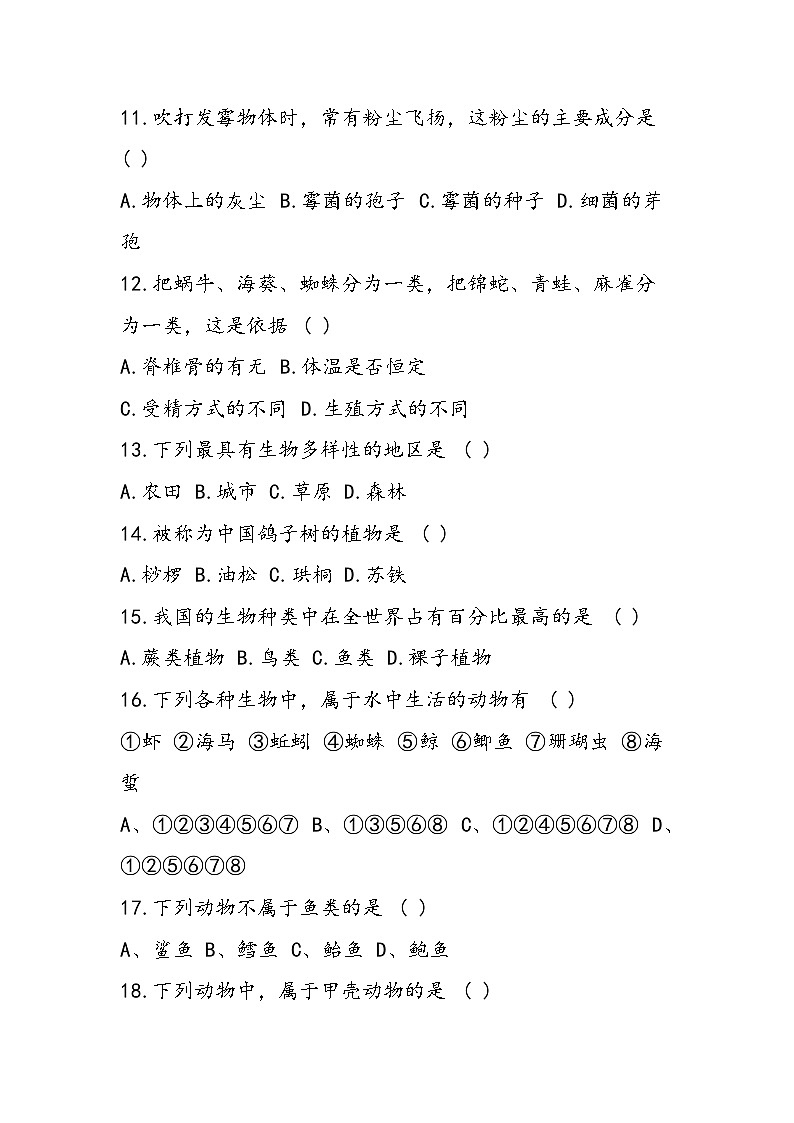 八年级上册生物期末考试卷(有答案)第3页