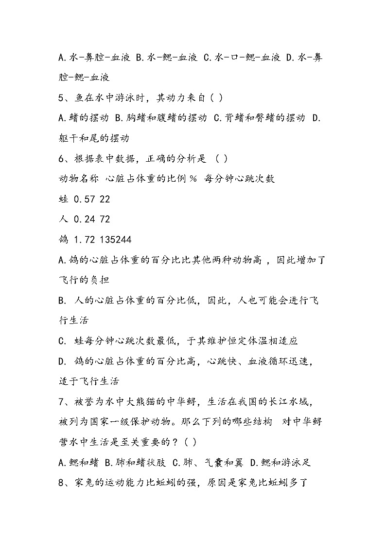 八年级上册生物期中试卷(有答案)第2页