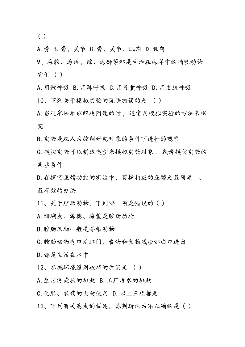 八年级上册生物期中试卷(有答案)第3页