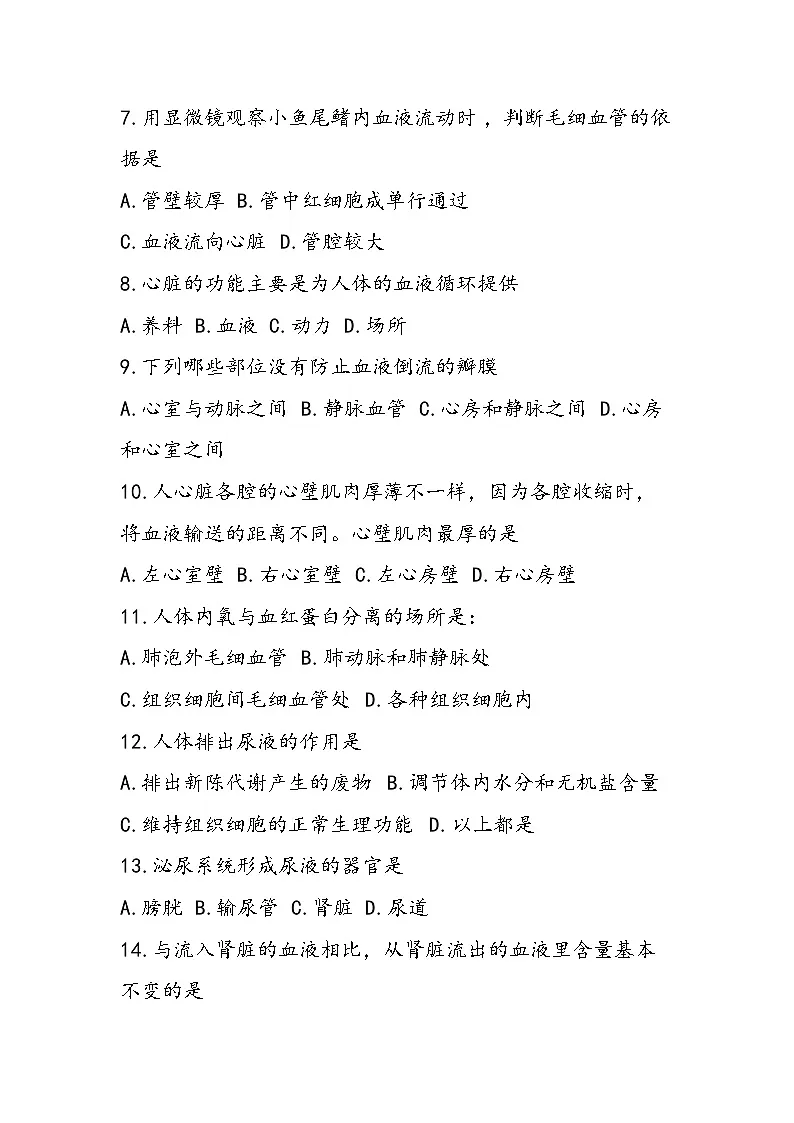 八年级上学期生物期中测试卷第2页