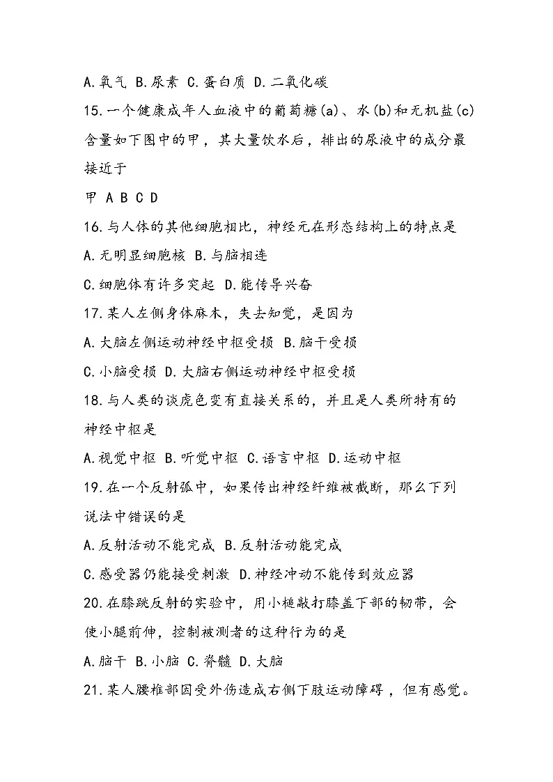 八年级上学期生物期中测试卷第3页