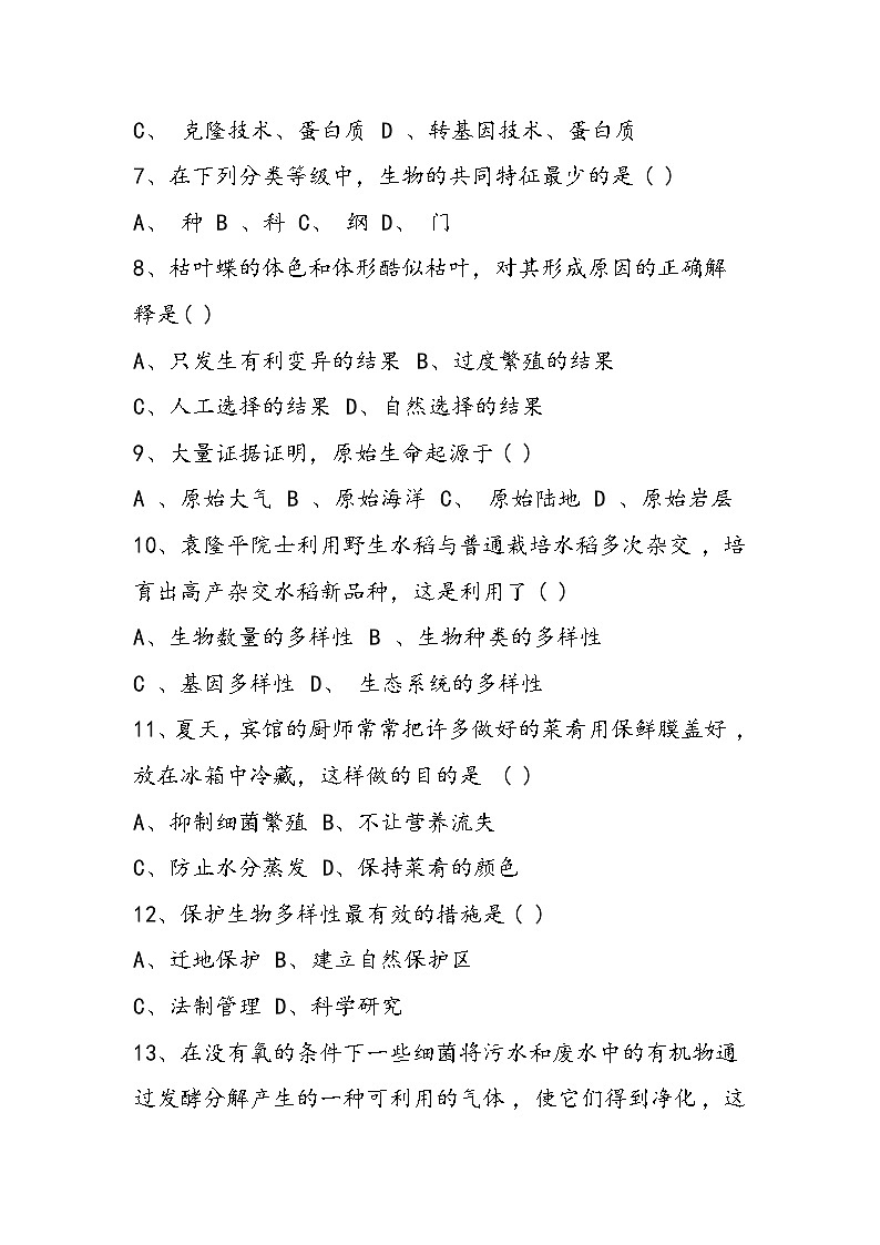 八年级生物上册期末考试卷第2页