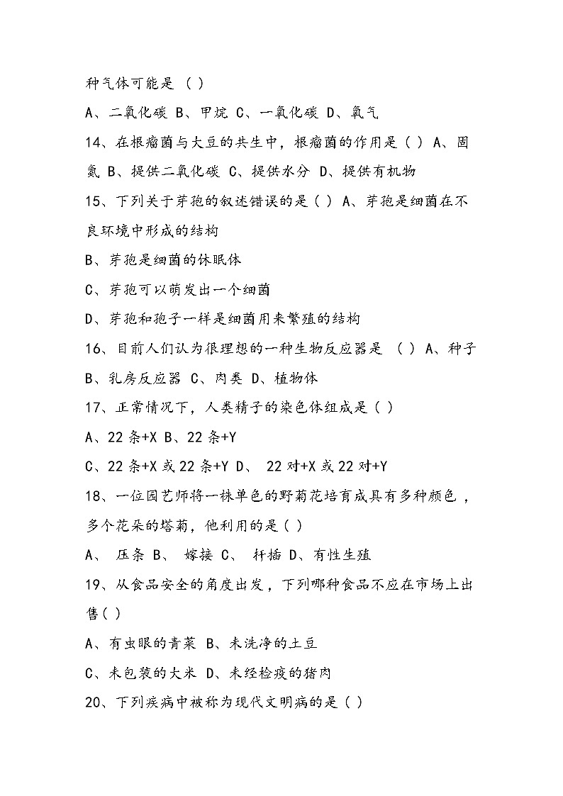 八年级生物上册期末考试卷第3页
