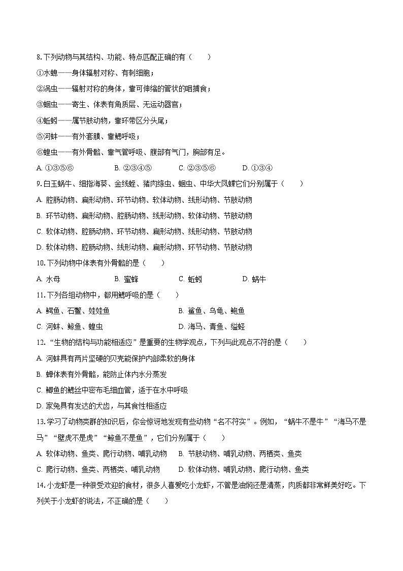 2023-2024学年海南省海口十四中八年级(上)第一次月考生物试卷(含解析)第2页