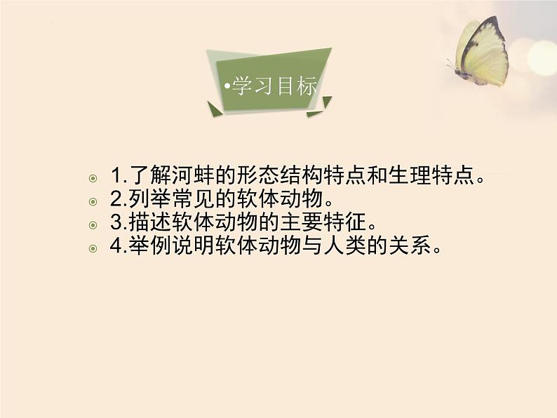 第五单元第一章第三节《软体动物和节肢动物》课件人教版八年级生物上册第2页
