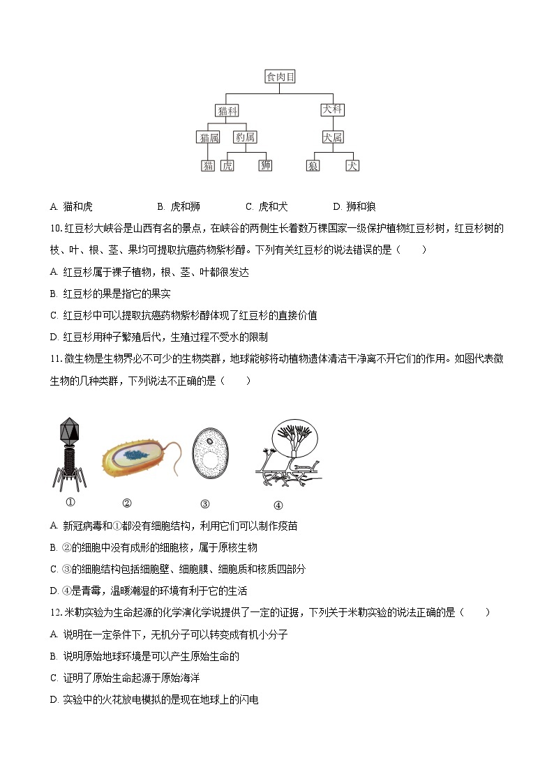 2022-2023学年山西省长治市八年级（上）期末生物试卷（含解析）02