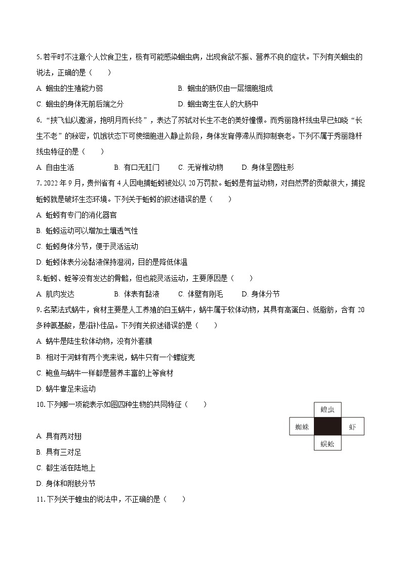 2023-2024学年重庆实验中学教育集团八年级（上）月考生物试卷（10月份）（含解析）02