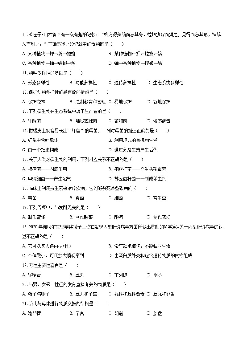 2023-2024学年福建省龙岩五中八年级(上)月考生物试卷(10月份)(含解析)02