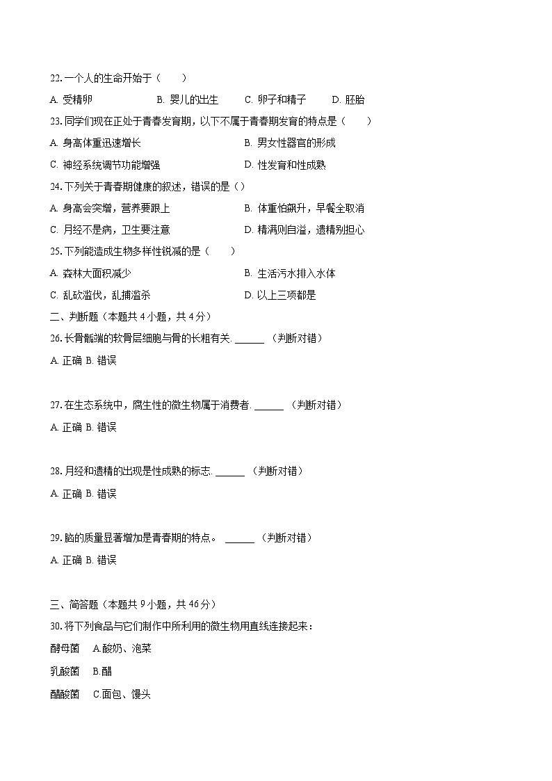 2023-2024学年福建省龙岩五中八年级(上)月考生物试卷(10月份)(含解析)03