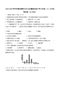 2023-2024学年河南省南阳市内乡县灌涨初级中学七年级（上）月考生物试卷（10月份）（含解析）