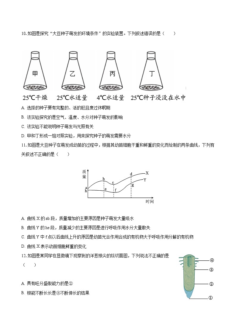 2023-2024学年山东省枣庄市峄城区东方学校八年级(上)月考生物试卷(10月份)(含解析)03