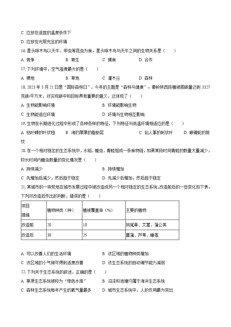 2023-2024学年陕西省西安市蓝田县七年级（上）月考生物试卷（10月份）（含解析）03