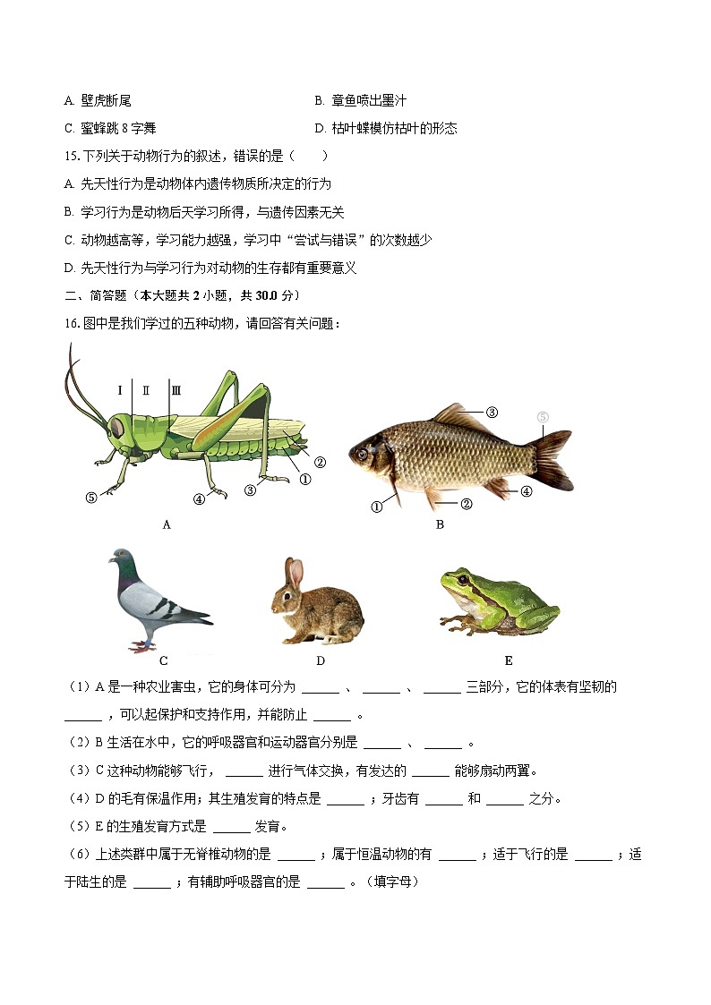 2023-2024学年湖北省襄阳市襄州区片区联考八年级(上)月考生物试卷(9月份)(含解析)第3页