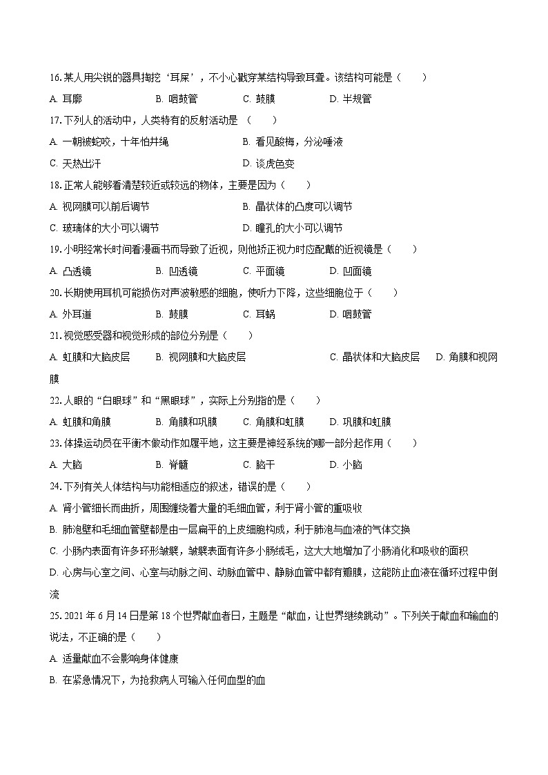 2023-2024学年江苏省宿迁市宿豫区宿豫三校八年级(上)月考生物试卷(10月份)(含解析)03