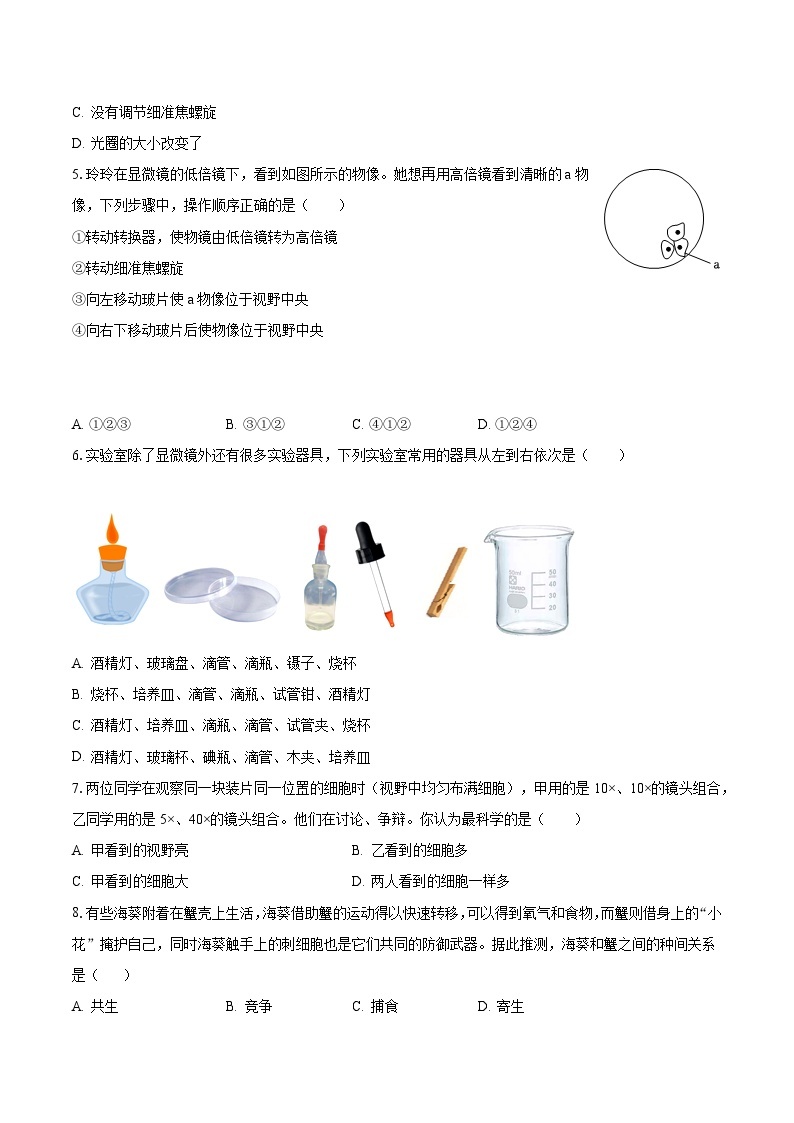 2023-2024学年江苏省南通一中七年级（上）月考生物试卷（10月份）（含解析）02