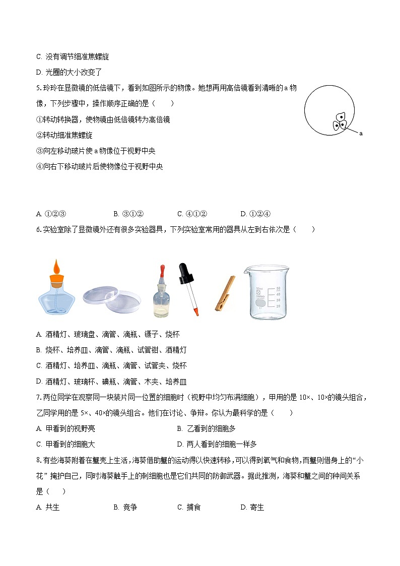 2023-2024学年江苏省南通一中七年级(上)月考生物试卷(10月份)(含解析)02