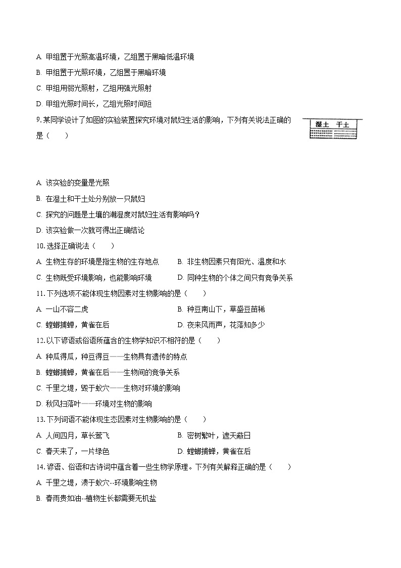2023-2024学年山东省聊城市东阿县姜楼中学七年级（上）月考生物试卷（10月份）（含解析）02