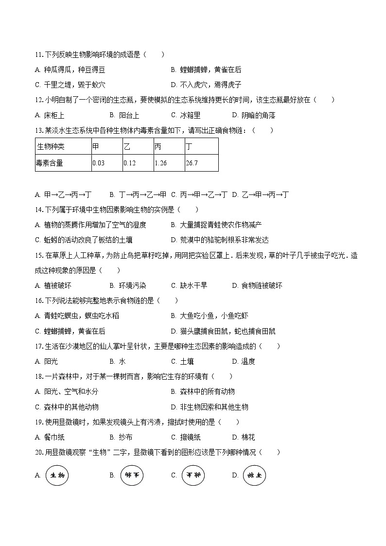 福建省泉州市永春二中2023-2024学年七年级上学期第一次月考生物学试卷第2页