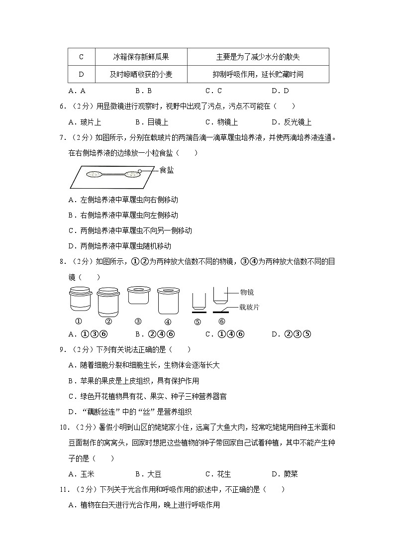 山东省济南市历下区2022-2023学年七年级上学期期中生物试卷02