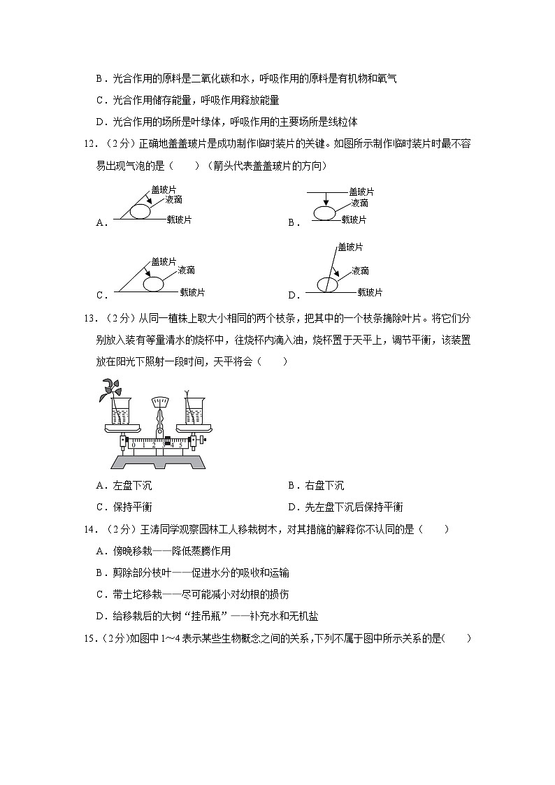 山东省济南市历下区2022-2023学年七年级上学期期中生物试卷03