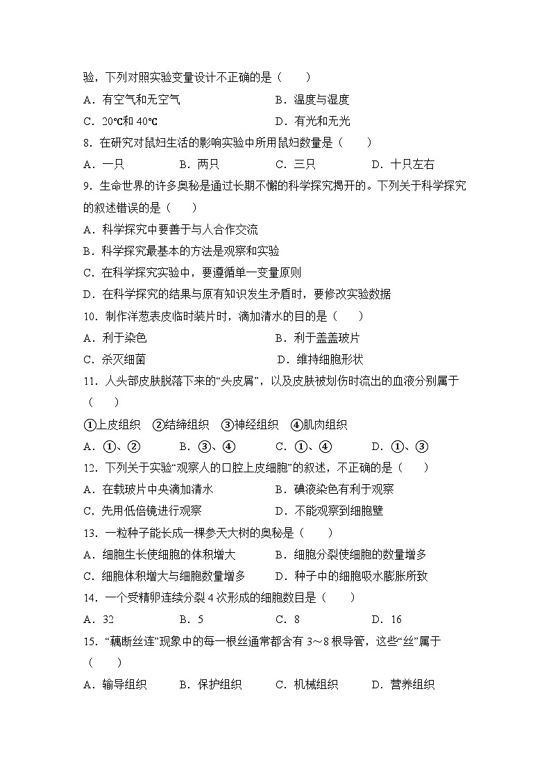 江蘇省鹽城市建湖縣2023-2024學(xué)年七年級(jí)上學(xué)期期中生物試題第2頁(yè)