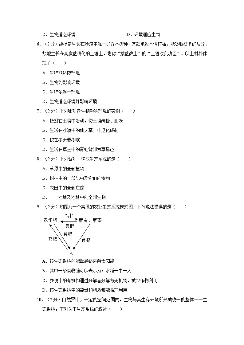 湖北省仙桃市2023-2024学年七年级上学期第一次月考生物学试卷第2页