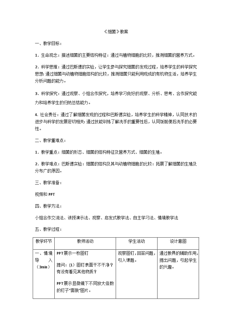 细菌教案细菌教案01