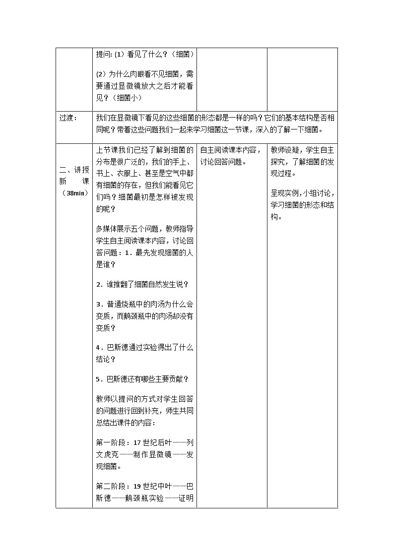 细菌教案细菌教案02