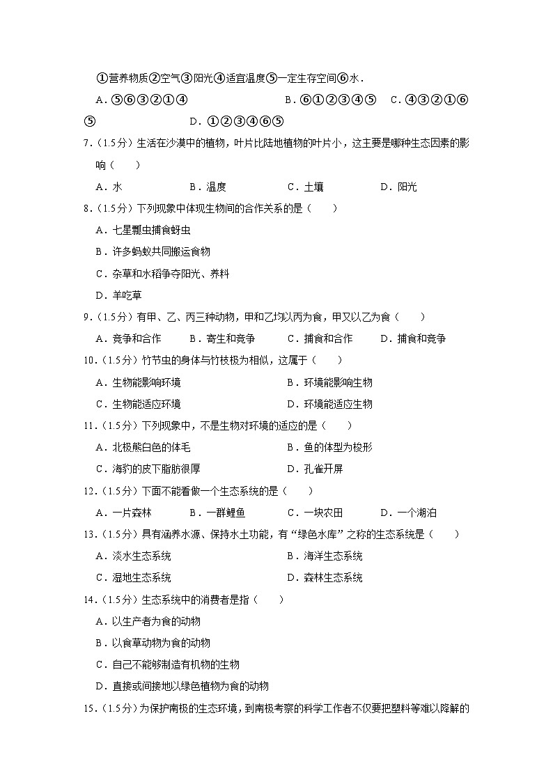 甘肃省陇南市礼县六中2023-2024学年七年级上学期第一次月考生物试卷第2页