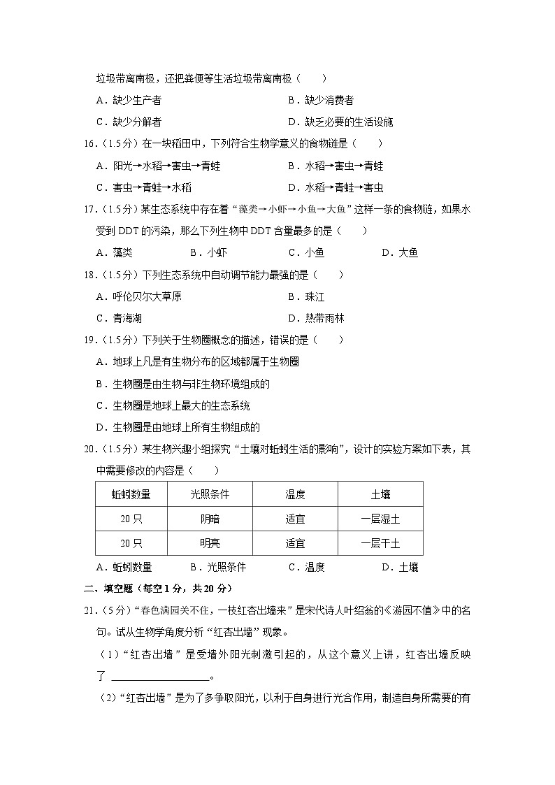 甘肃省陇南市礼县六中2023-2024学年七年级上学期第一次月考生物试卷第3页