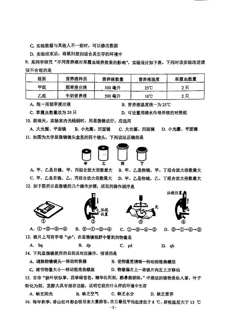 江苏省徐州市联校考试2022-2023学年七年级上学期期中生物试题第2页