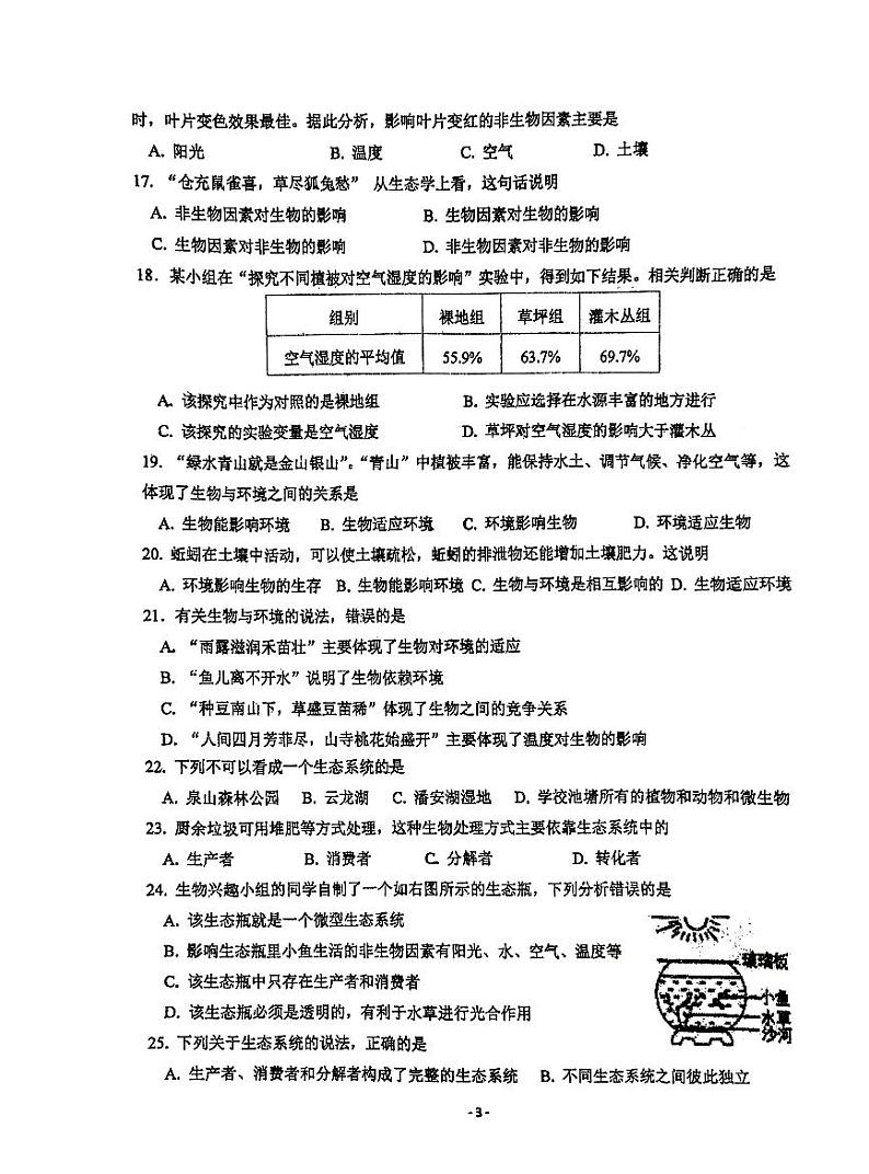 江苏省徐州市联校考试2022-2023学年七年级上学期期中生物试题第3页