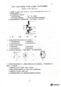 广东省雷州市第八中学2023-2024学年七年级上学期第一次月考生物试题