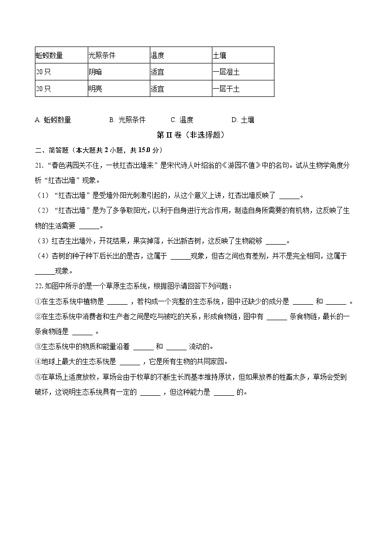 2023-2024学年甘肃省陇南市礼县六中七年级（上）第一次月考生物试卷(含解析）03