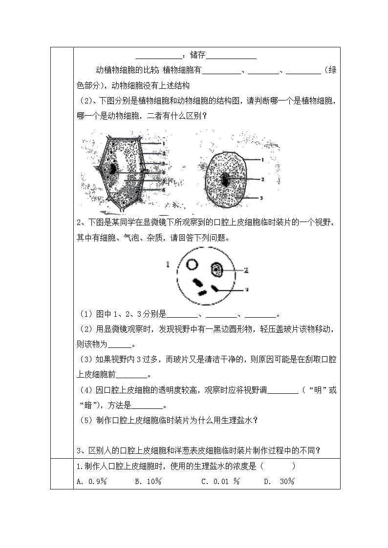 2.1.3 动物细胞 导学案 人教版七年级生物上册第2页