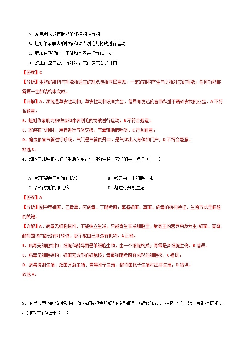 【期中模拟】（人教版）2023-2024学年八年级生物上册 期中真题分类专题汇编 期中热身卷01.zip02