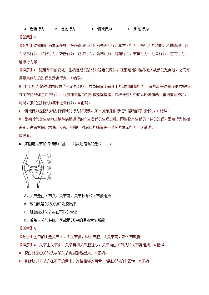 【期中模拟】(人教版)2023-2024学年八年级生物上册 期中真题分类专题汇编 期中热身卷01.zip03